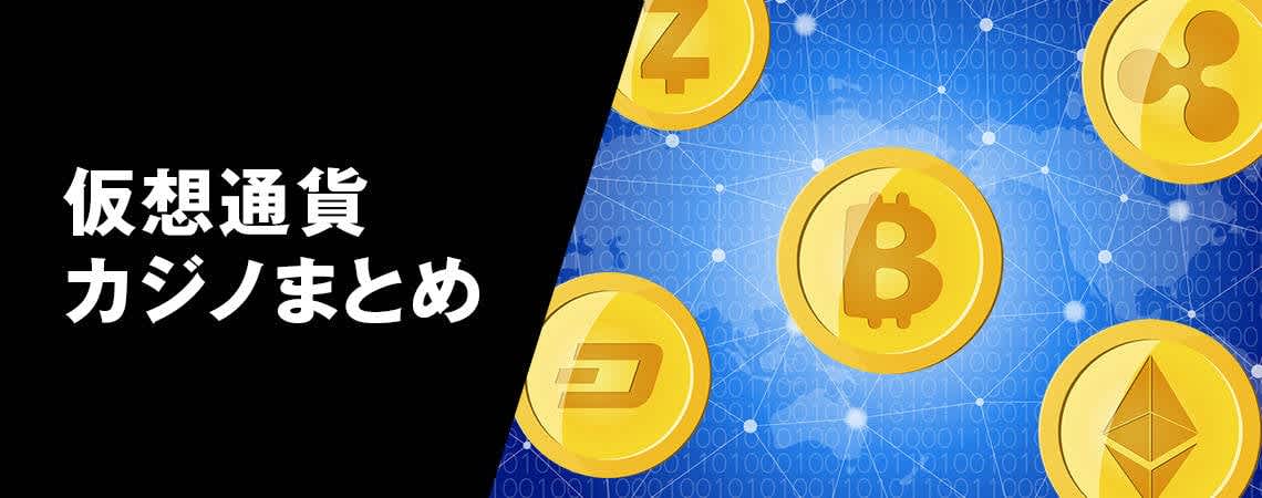 カジ旅 仮想通貨 - 新しいゲームの世界を体験しよう カジ旅 仮想通貨 - 新しいゲームの世界を体験しよう